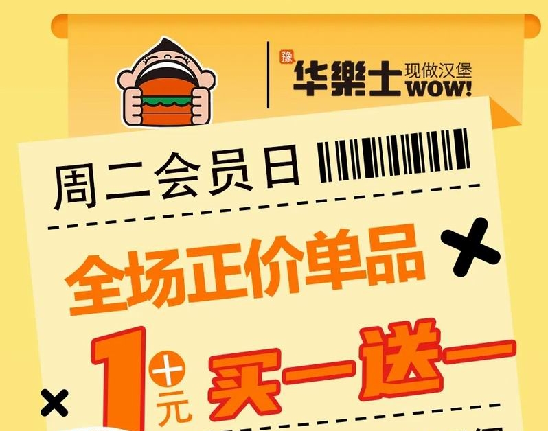 會(huì)員日 | 買一送一，讓你大堡口服！