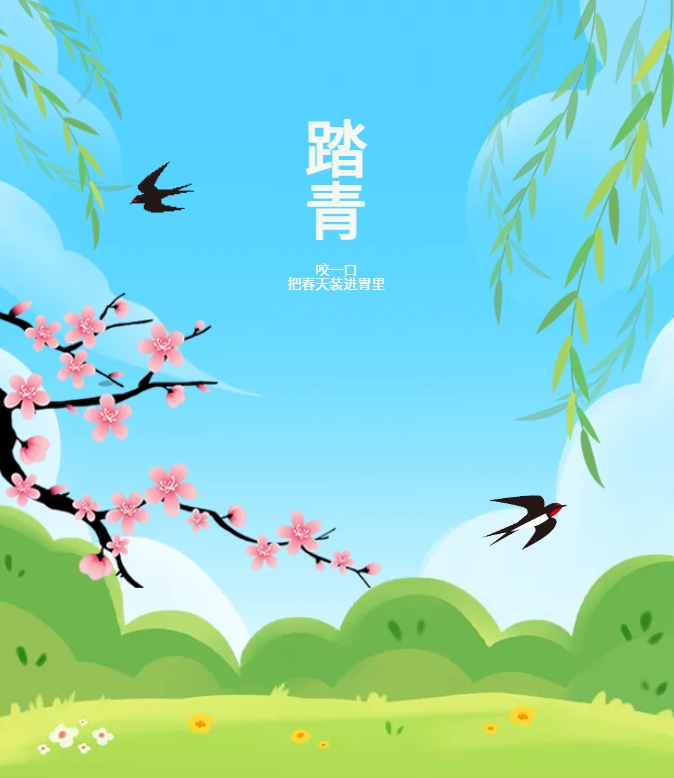 咬一口，把春天裝進胃里